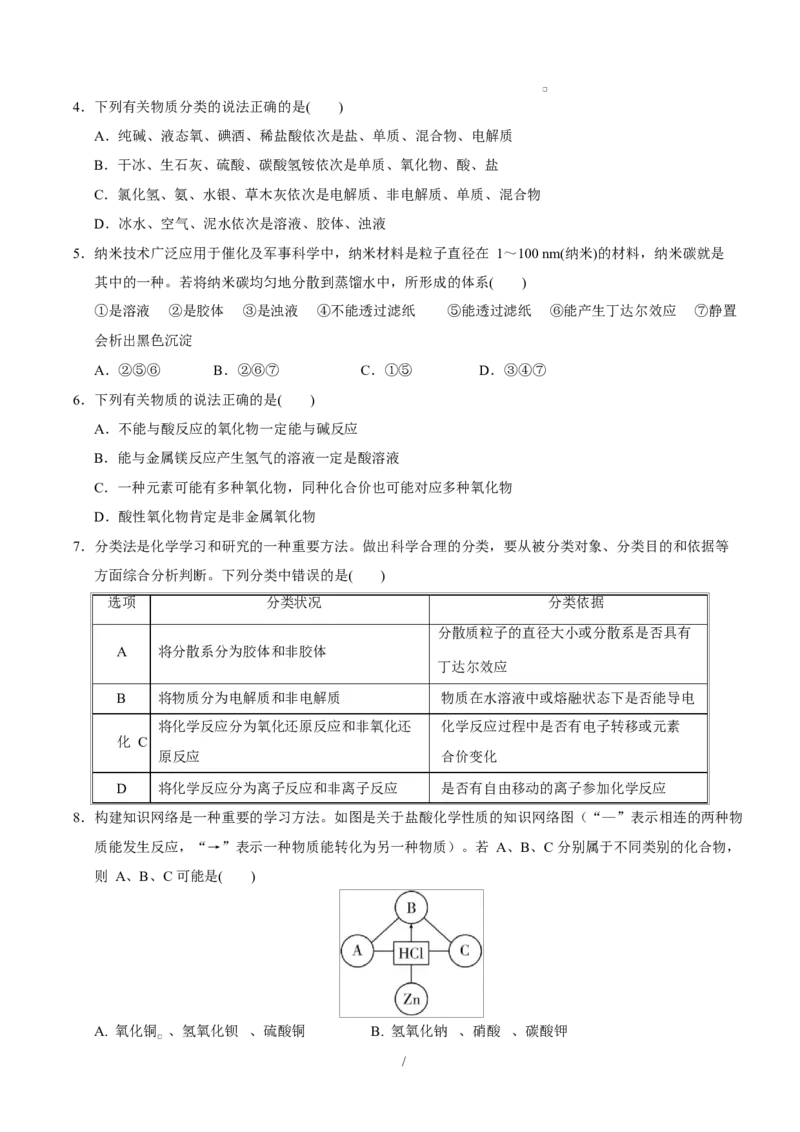 高一化学第一次月考卷（考试版）（河北专用）A4版_1多考区联考试卷_2510092025-2026学年高一化学上学期第一次月考