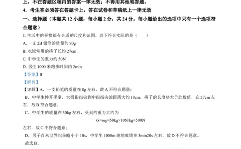 精品解析：2024年江苏省苏州市中考物理真题（解析版）_中考真题_4.物理中考真题2015-2024年_2024中考物理真题_精品解析：2024年江苏省苏州市中考物理真题