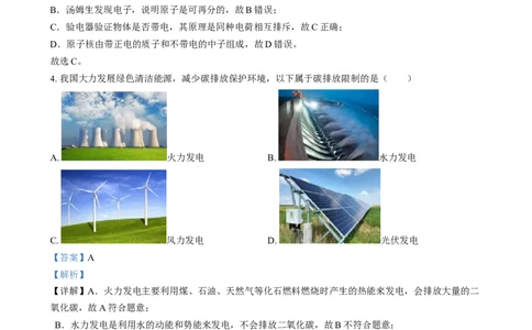 精品解析：2024年江苏省苏州市中考物理真题（解析版）_中考真题_4.物理中考真题2015-2024年_2024中考物理真题_精品解析：2024年江苏省苏州市中考物理真题