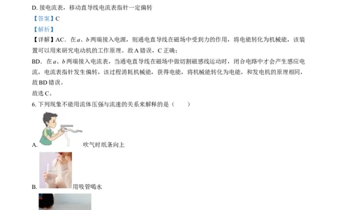 精品解析：2024年江苏省苏州市中考物理真题（解析版）_中考真题_4.物理中考真题2015-2024年_2024中考物理真题_精品解析：2024年江苏省苏州市中考物理真题