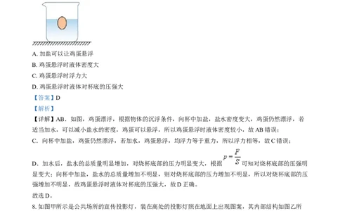 精品解析：2024年江苏省苏州市中考物理真题（解析版）_中考真题_4.物理中考真题2015-2024年_2024中考物理真题_精品解析：2024年江苏省苏州市中考物理真题