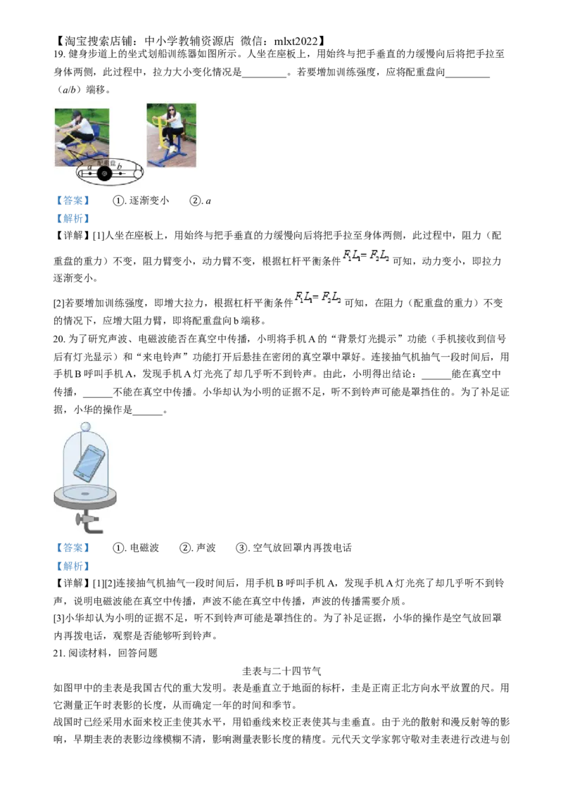 精品解析：2024年江苏省苏州市中考物理真题（解析版）_中考真题_4.物理中考真题2015-2024年_2024中考物理真题_精品解析：2024年江苏省苏州市中考物理真题