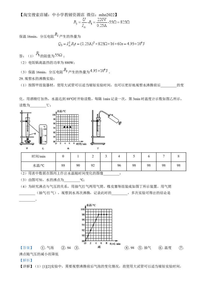 精品解析：2024年江苏省苏州市中考物理真题（解析版）_中考真题_4.物理中考真题2015-2024年_2024中考物理真题_精品解析：2024年江苏省苏州市中考物理真题