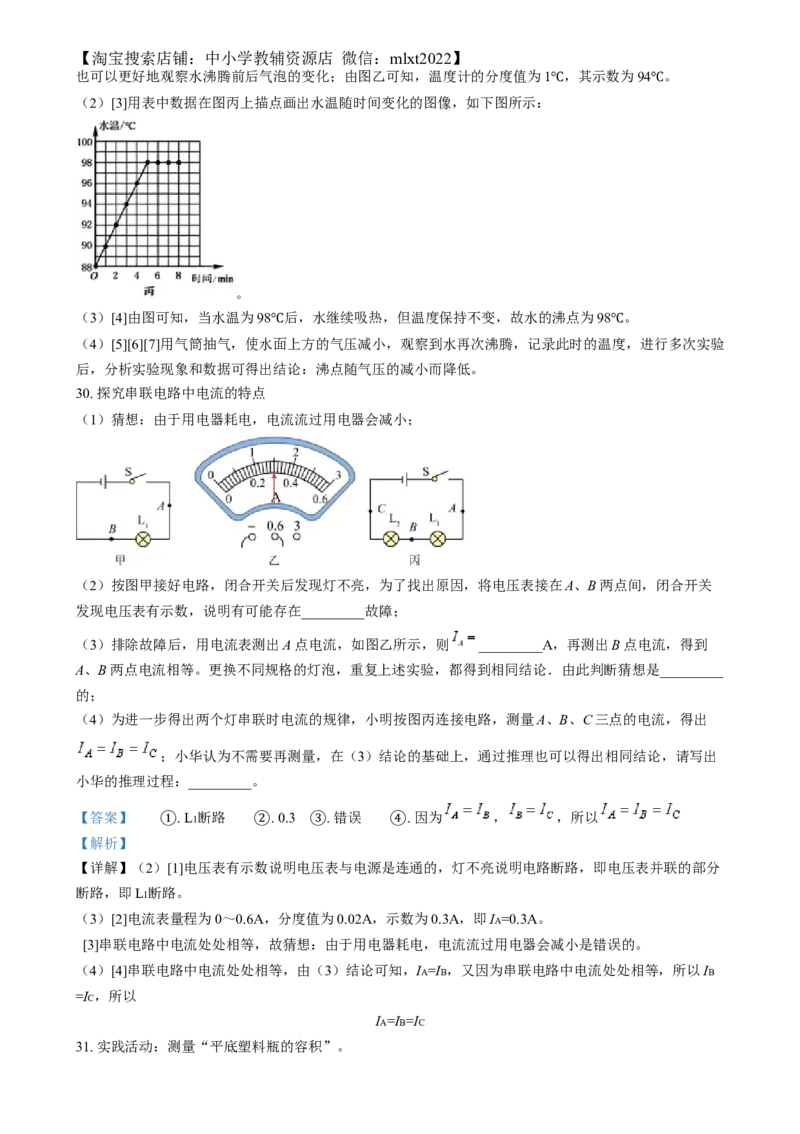 精品解析：2024年江苏省苏州市中考物理真题（解析版）_中考真题_4.物理中考真题2015-2024年_2024中考物理真题_精品解析：2024年江苏省苏州市中考物理真题