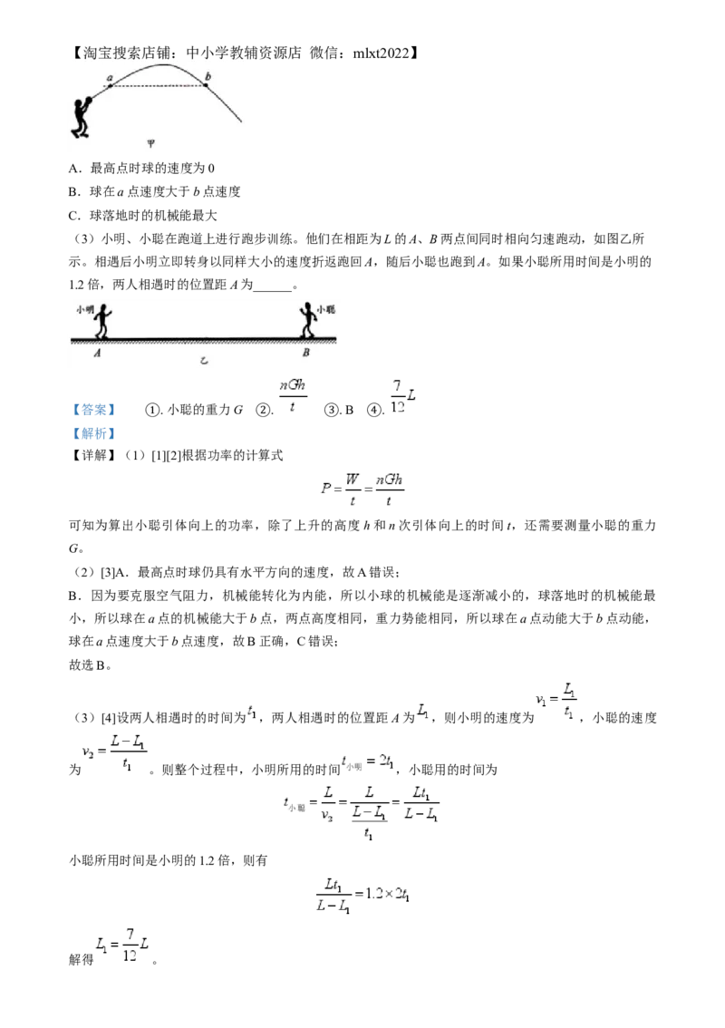 精品解析：2024年江苏省苏州市中考物理真题（解析版）_中考真题_4.物理中考真题2015-2024年_2024中考物理真题_精品解析：2024年江苏省苏州市中考物理真题