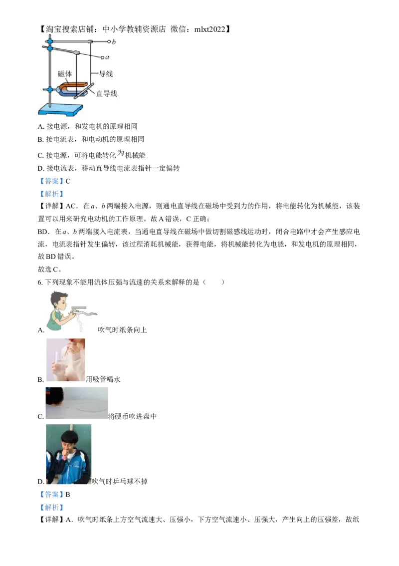 精品解析：2024年江苏省苏州市中考物理真题（解析版）_中考真题_4.物理中考真题2015-2024年_2024中考物理真题_精品解析：2024年江苏省苏州市中考物理真题