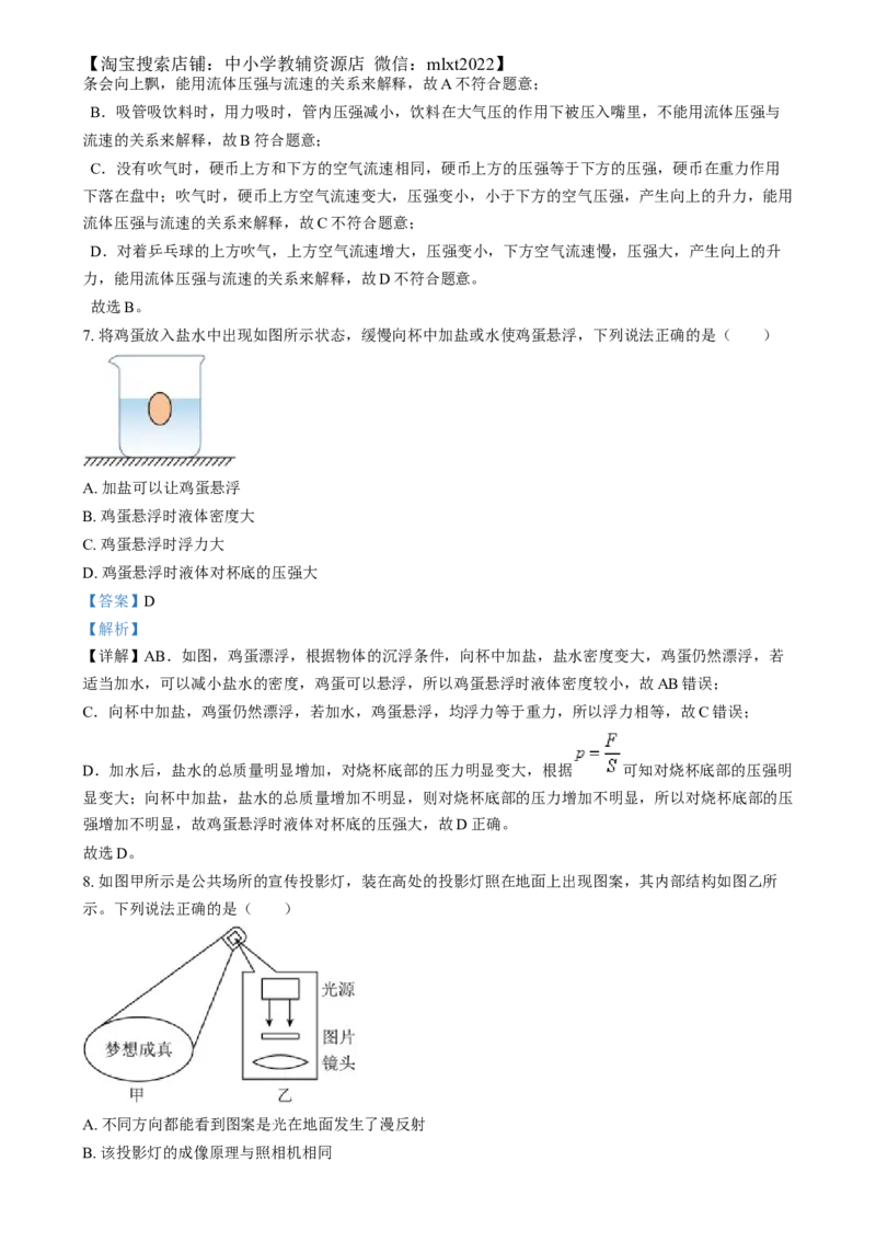 精品解析：2024年江苏省苏州市中考物理真题（解析版）_中考真题_4.物理中考真题2015-2024年_2024中考物理真题_精品解析：2024年江苏省苏州市中考物理真题