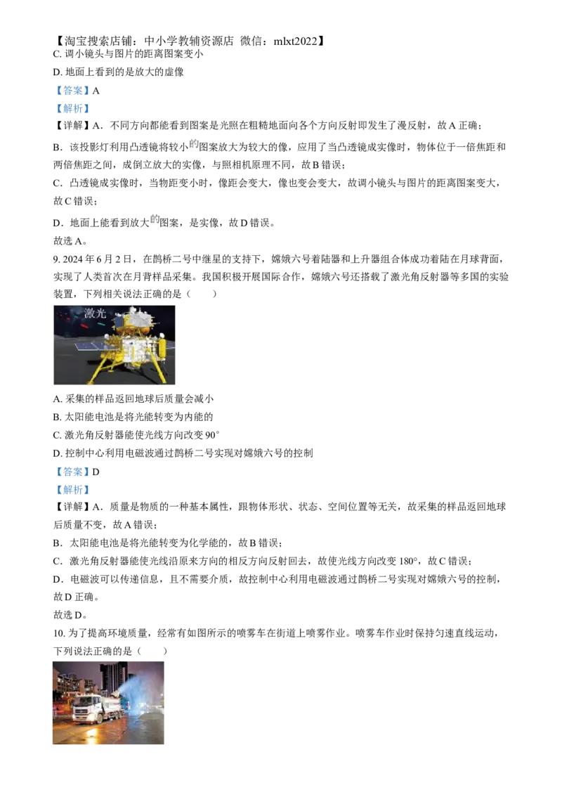 精品解析：2024年江苏省苏州市中考物理真题（解析版）_中考真题_4.物理中考真题2015-2024年_2024中考物理真题_精品解析：2024年江苏省苏州市中考物理真题