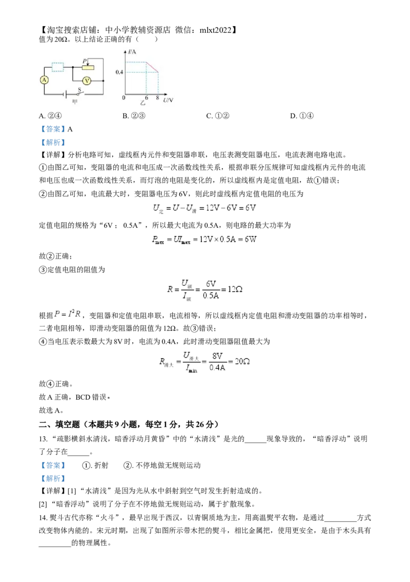精品解析：2024年江苏省苏州市中考物理真题（解析版）_中考真题_4.物理中考真题2015-2024年_2024中考物理真题_精品解析：2024年江苏省苏州市中考物理真题
