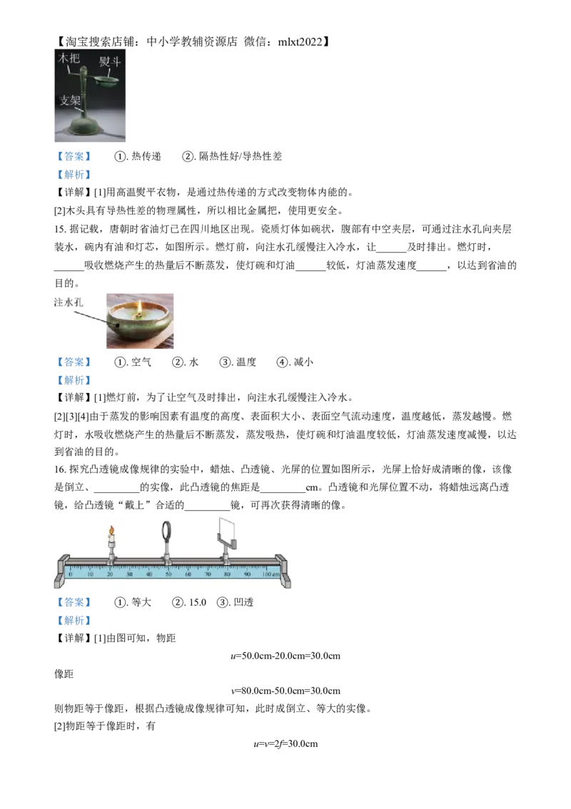 精品解析：2024年江苏省苏州市中考物理真题（解析版）_中考真题_4.物理中考真题2015-2024年_2024中考物理真题_精品解析：2024年江苏省苏州市中考物理真题