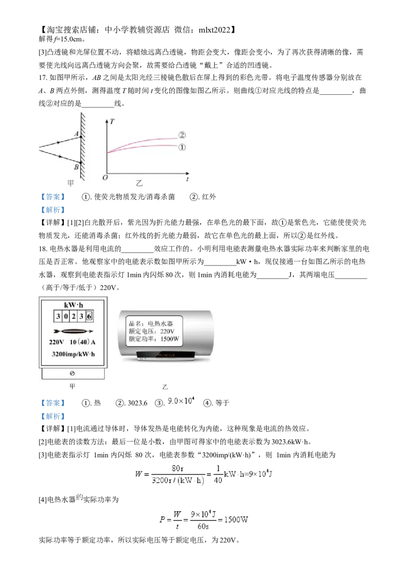 精品解析：2024年江苏省苏州市中考物理真题（解析版）_中考真题_4.物理中考真题2015-2024年_2024中考物理真题_精品解析：2024年江苏省苏州市中考物理真题