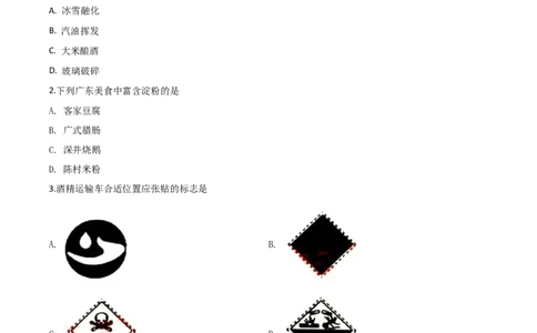 精品解析：广东省2020年中考化学试题（原卷版）_中考真题_5.化学中考真题2015-2024年_2020中考化学真题（113份）_2020年中考真题精品解析化学（广东卷）精编word版