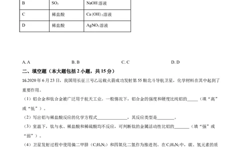 精品解析：广东省2020年中考化学试题（原卷版）_中考真题_5.化学中考真题2015-2024年_2020中考化学真题（113份）_2020年中考真题精品解析化学（广东卷）精编word版