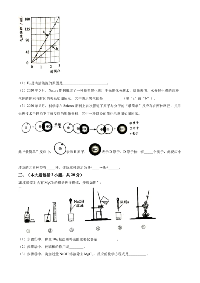 精品解析：广东省2020年中考化学试题（原卷版）_中考真题_5.化学中考真题2015-2024年_2020中考化学真题（113份）_2020年中考真题精品解析化学（广东卷）精编word版