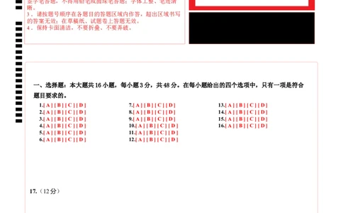 高一政治第一次月考卷01（答题卡）_1多考区联考试卷_0920（新高考通用）黄金卷：2024-2025学年高一上学期第一次月考（含答题卡word解析版）