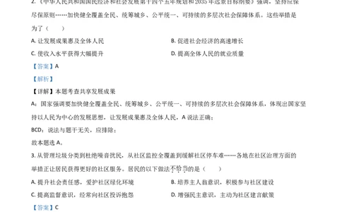 贵州省安顺市2021年中考道德与法治真题（解析版）_中考真题_7.政治中考真题2015-2024年_2021政治真题84份_安顺政治