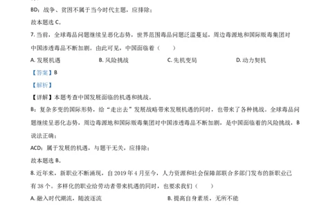 贵州省安顺市2021年中考道德与法治真题（解析版）_中考真题_7.政治中考真题2015-2024年_2021政治真题84份_安顺政治