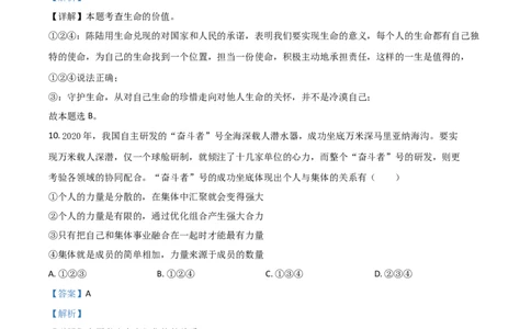 贵州省安顺市2021年中考道德与法治真题（解析版）_中考真题_7.政治中考真题2015-2024年_2021政治真题84份_安顺政治