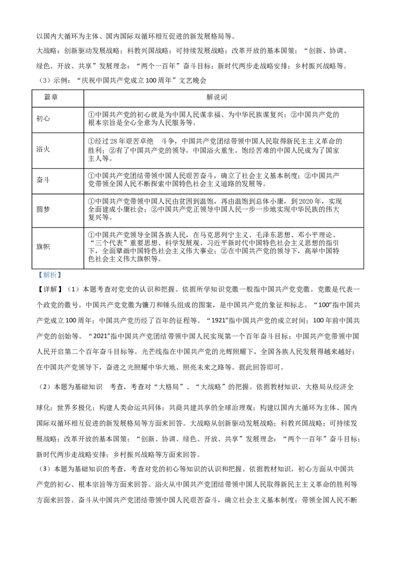 贵州省安顺市2021年中考道德与法治真题（解析版）_中考真题_7.政治中考真题2015-2024年_2021政治真题84份_安顺政治