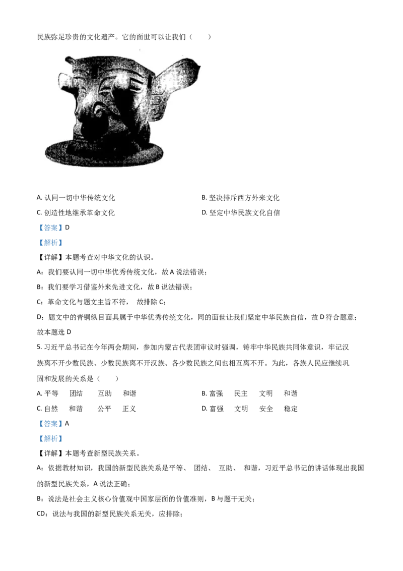 贵州省安顺市2021年中考道德与法治真题（解析版）_中考真题_7.政治中考真题2015-2024年_2021政治真题84份_安顺政治