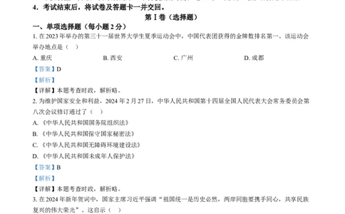 精品解析：2024年四川省达州市中考道德与法治真题（解析版）_中考真题_7.政治中考真题2015-2024年_2024政治真题_精品解析：2024年四川省达州市中考道德与法治真题