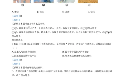精品解析：2024年四川省达州市中考道德与法治真题（解析版）_中考真题_7.政治中考真题2015-2024年_2024政治真题_精品解析：2024年四川省达州市中考道德与法治真题
