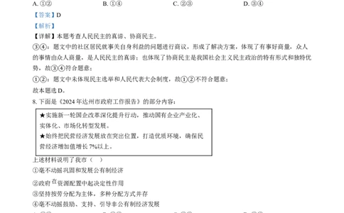 精品解析：2024年四川省达州市中考道德与法治真题（解析版）_中考真题_7.政治中考真题2015-2024年_2024政治真题_精品解析：2024年四川省达州市中考道德与法治真题