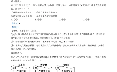 精品解析：2024年四川省达州市中考道德与法治真题（解析版）_中考真题_7.政治中考真题2015-2024年_2024政治真题_精品解析：2024年四川省达州市中考道德与法治真题