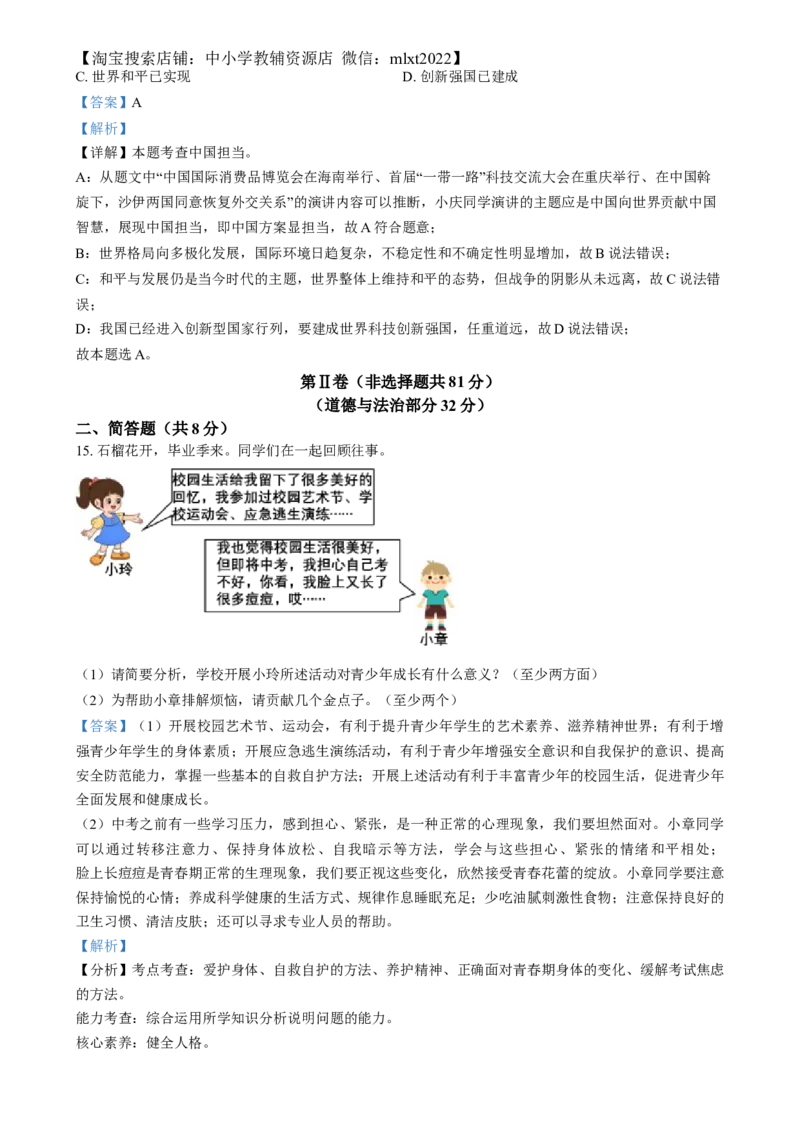 精品解析：2024年四川省达州市中考道德与法治真题（解析版）_中考真题_7.政治中考真题2015-2024年_2024政治真题_精品解析：2024年四川省达州市中考道德与法治真题
