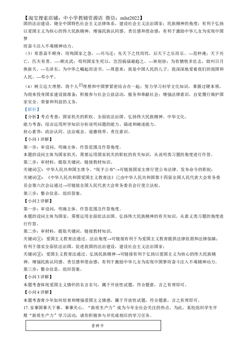 精品解析：2024年四川省达州市中考道德与法治真题（解析版）_中考真题_7.政治中考真题2015-2024年_2024政治真题_精品解析：2024年四川省达州市中考道德与法治真题