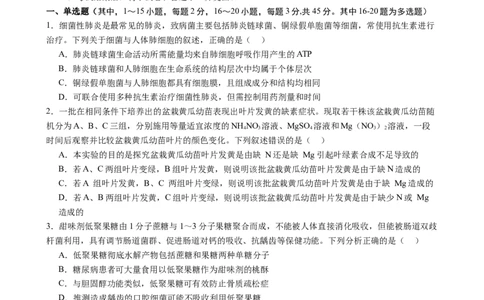 生物（新高考通用）01（考试版）(1)_1多考区联考_08272024年新高二开学摸底考试卷（word版含解析和答题卡）