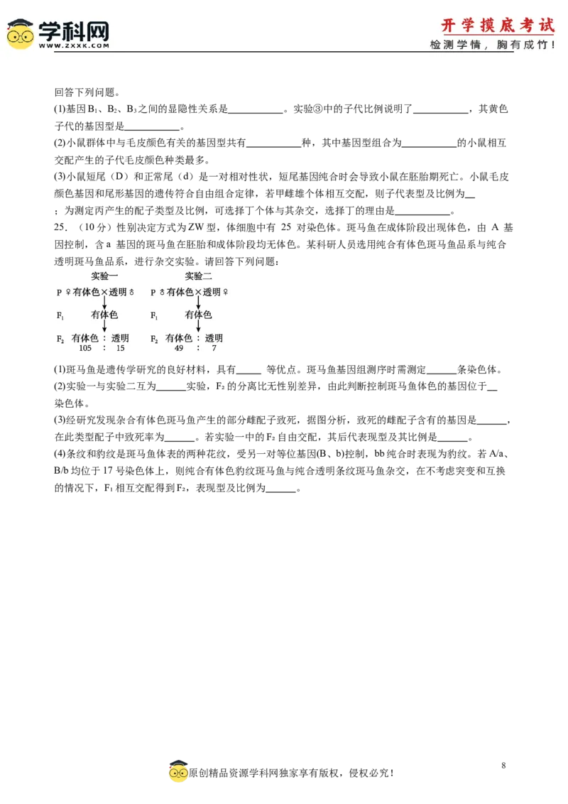 生物（新高考通用）01（考试版）(1)_1多考区联考_08272024年新高二开学摸底考试卷（word版含解析和答题卡）