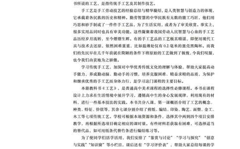 鲁美版美术选修5高清教材_4-教培资料-26年最新资料-同步更新_初中高中教资_03科三专项（进去保存报考的学科即可）_02科三专项（笔记真题思维导图教学设计版本二）