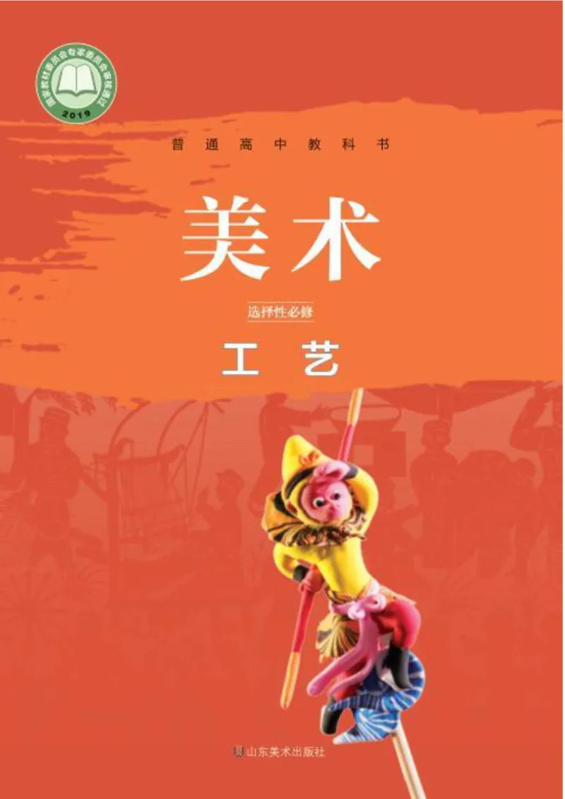 鲁美版美术选修5高清教材_4-教培资料-26年最新资料-同步更新_初中高中教资_03科三专项（进去保存报考的学科即可）_02科三专项（笔记真题思维导图教学设计版本二）