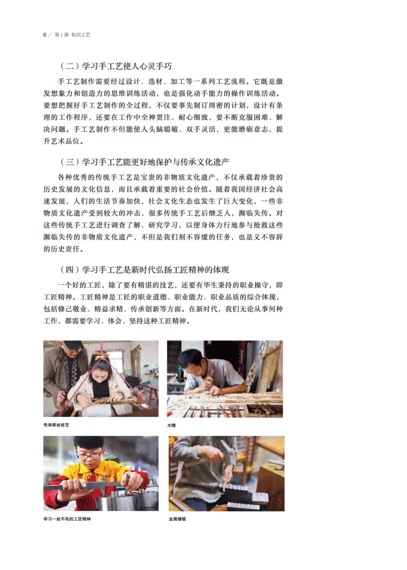 鲁美版美术选修5高清教材_4-教培资料-26年最新资料-同步更新_初中高中教资_03科三专项（进去保存报考的学科即可）_02科三专项（笔记真题思维导图教学设计版本二）