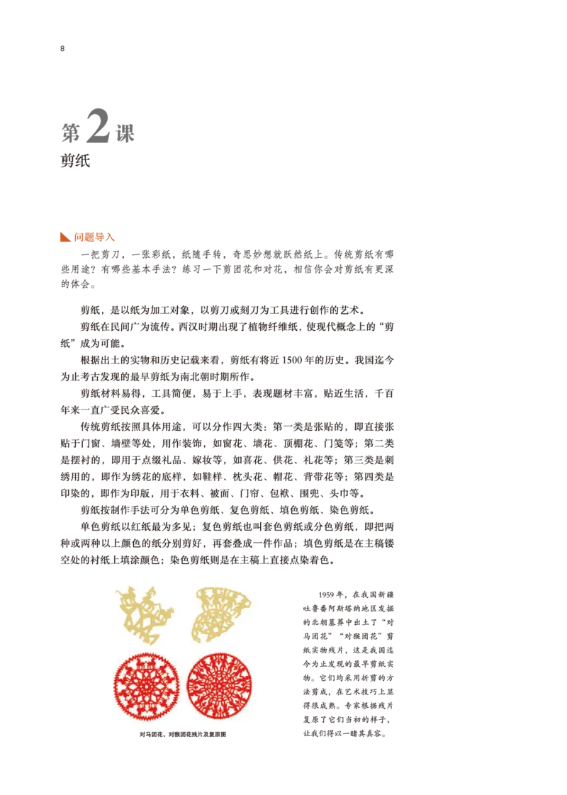 鲁美版美术选修5高清教材_4-教培资料-26年最新资料-同步更新_初中高中教资_03科三专项（进去保存报考的学科即可）_02科三专项（笔记真题思维导图教学设计版本二）