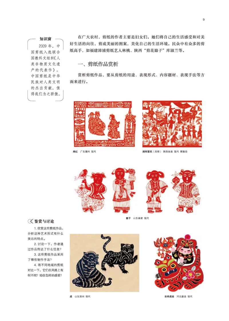 鲁美版美术选修5高清教材_4-教培资料-26年最新资料-同步更新_初中高中教资_03科三专项（进去保存报考的学科即可）_02科三专项（笔记真题思维导图教学设计版本二）