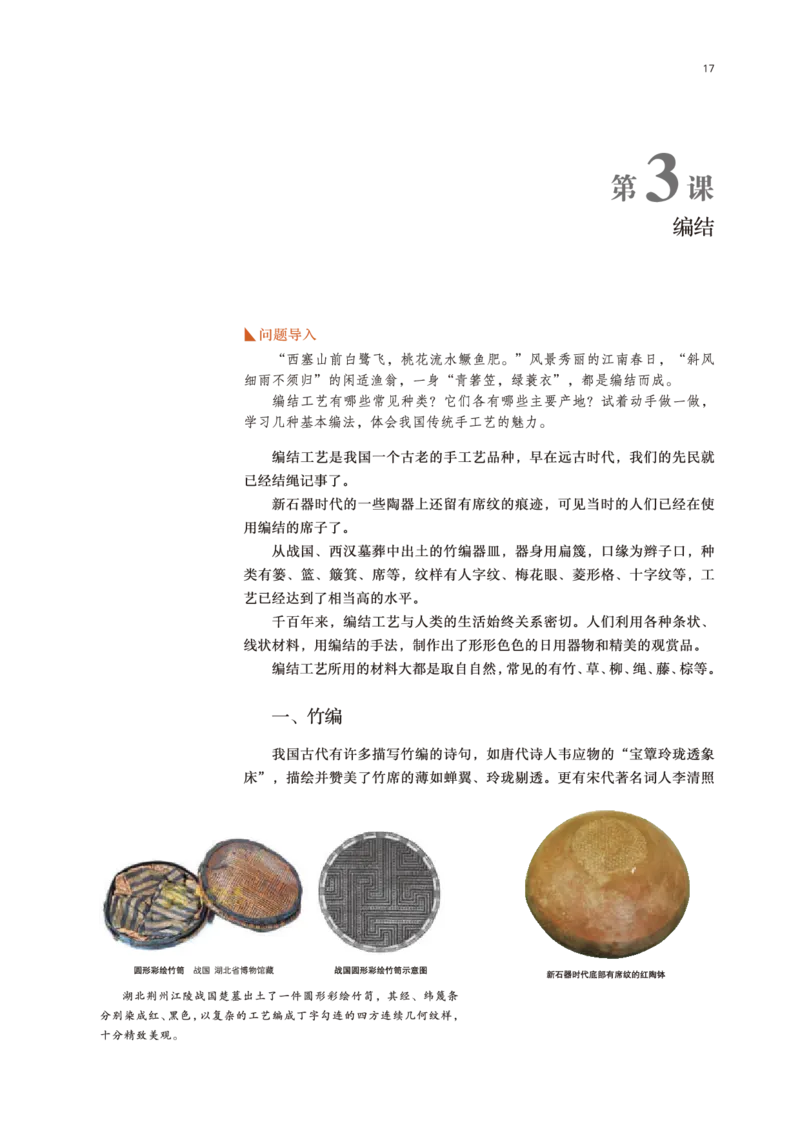 鲁美版美术选修5高清教材_4-教培资料-26年最新资料-同步更新_初中高中教资_03科三专项（进去保存报考的学科即可）_02科三专项（笔记真题思维导图教学设计版本二）