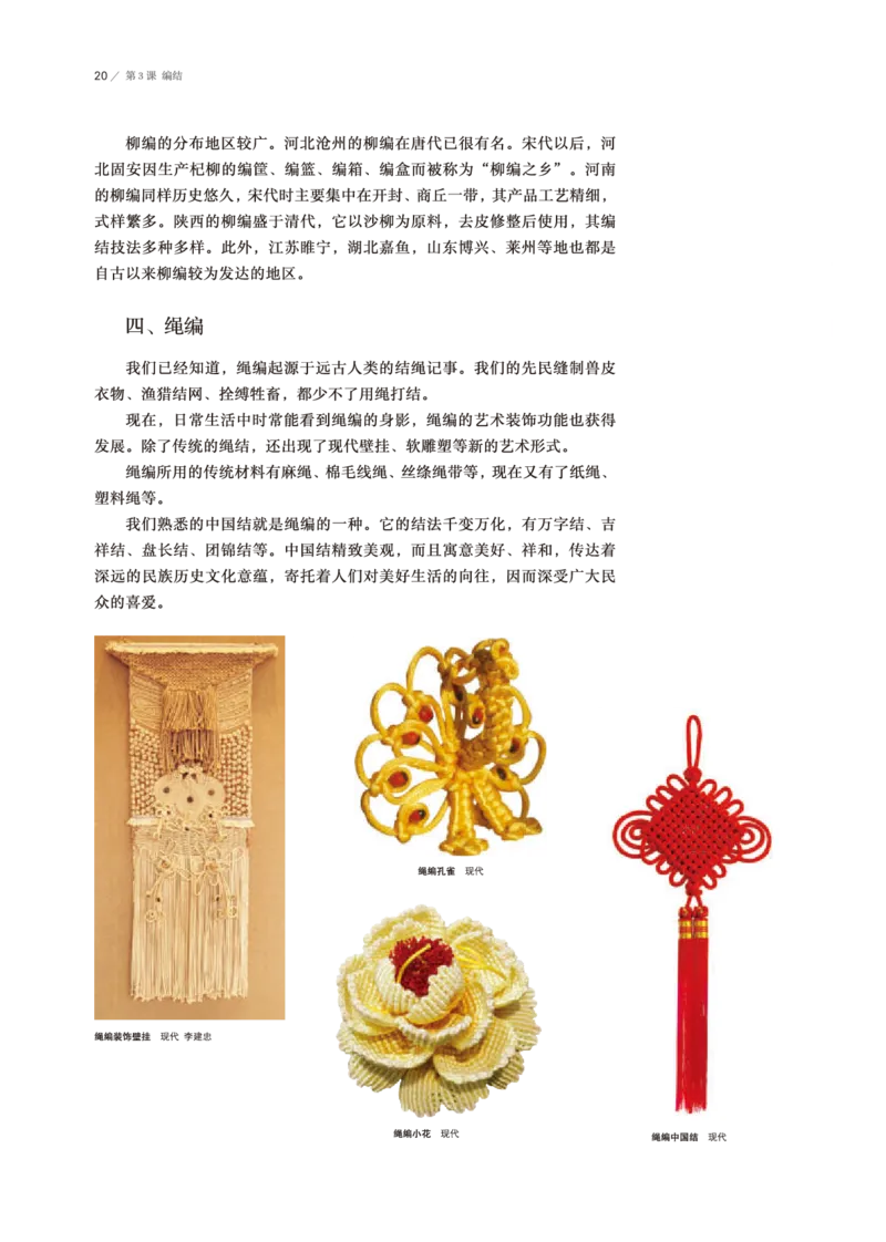 鲁美版美术选修5高清教材_4-教培资料-26年最新资料-同步更新_初中高中教资_03科三专项（进去保存报考的学科即可）_02科三专项（笔记真题思维导图教学设计版本二）