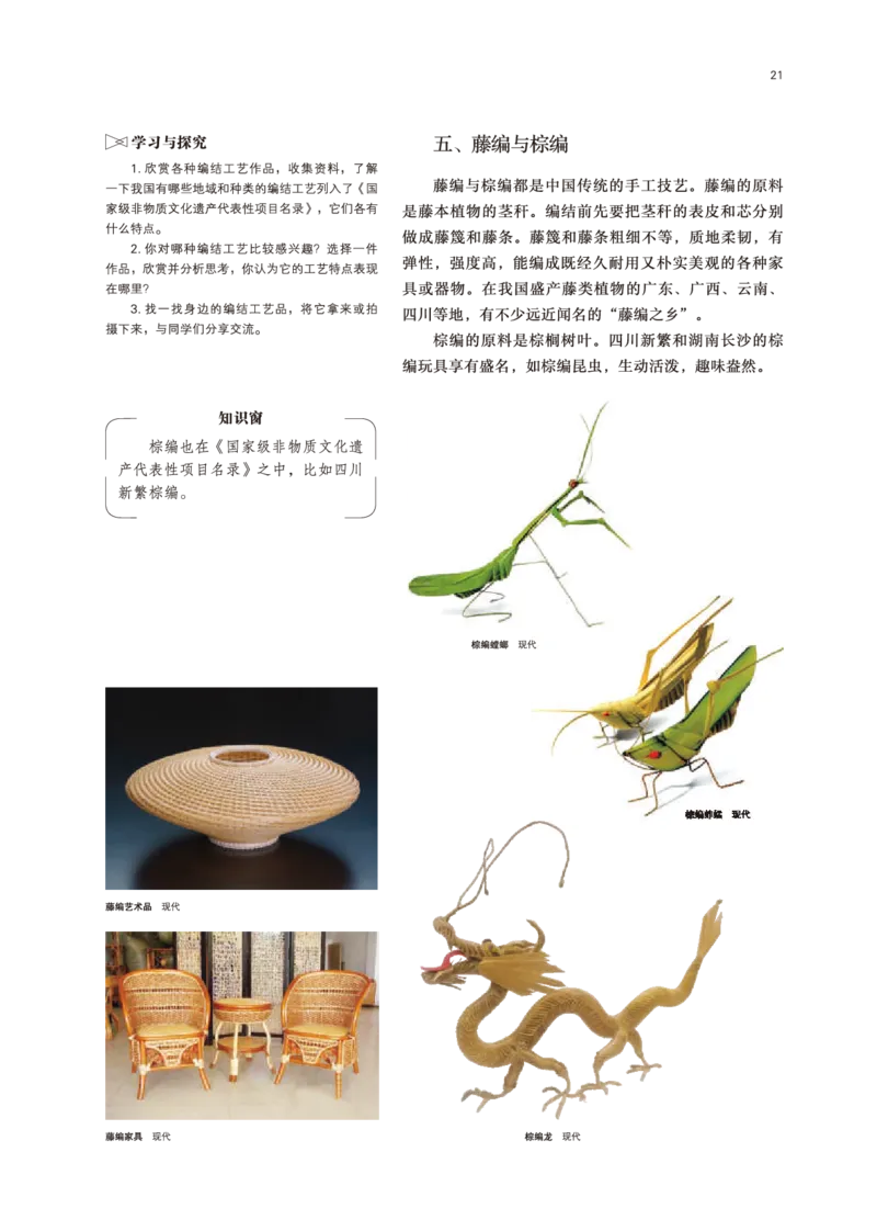 鲁美版美术选修5高清教材_4-教培资料-26年最新资料-同步更新_初中高中教资_03科三专项（进去保存报考的学科即可）_02科三专项（笔记真题思维导图教学设计版本二）