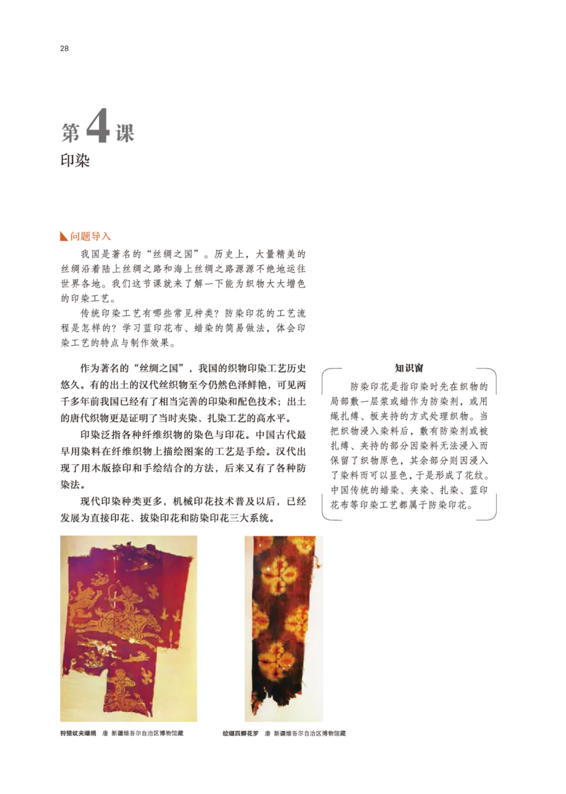 鲁美版美术选修5高清教材_4-教培资料-26年最新资料-同步更新_初中高中教资_03科三专项（进去保存报考的学科即可）_02科三专项（笔记真题思维导图教学设计版本二）