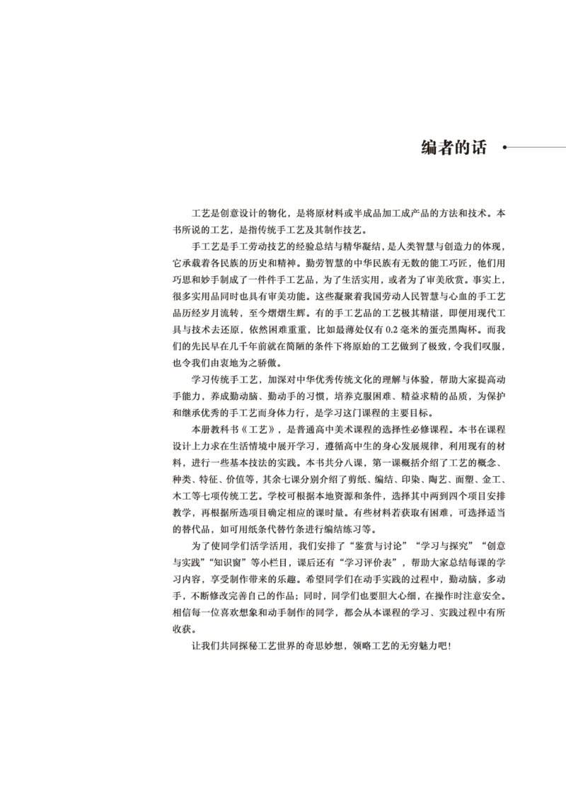 鲁美版美术选修5高清教材_4-教培资料-26年最新资料-同步更新_初中高中教资_03科三专项（进去保存报考的学科即可）_02科三专项（笔记真题思维导图教学设计版本二）