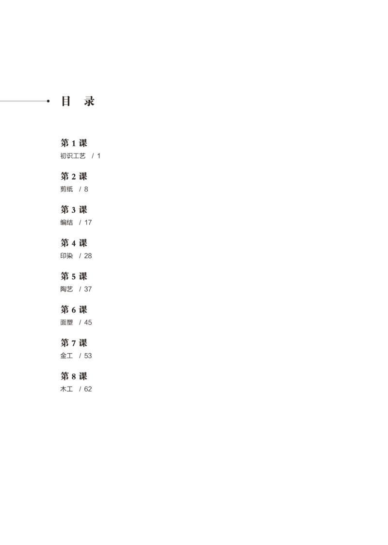 鲁美版美术选修5高清教材_4-教培资料-26年最新资料-同步更新_初中高中教资_03科三专项（进去保存报考的学科即可）_02科三专项（笔记真题思维导图教学设计版本二）
