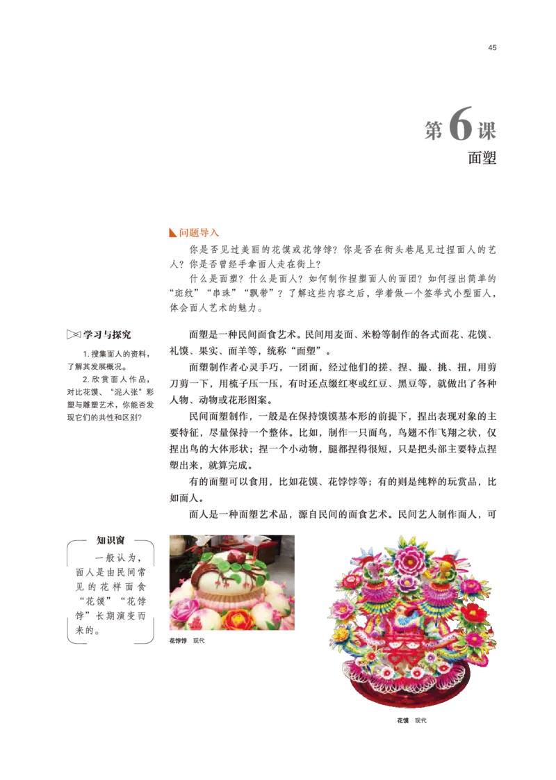 鲁美版美术选修5高清教材_4-教培资料-26年最新资料-同步更新_初中高中教资_03科三专项（进去保存报考的学科即可）_02科三专项（笔记真题思维导图教学设计版本二）