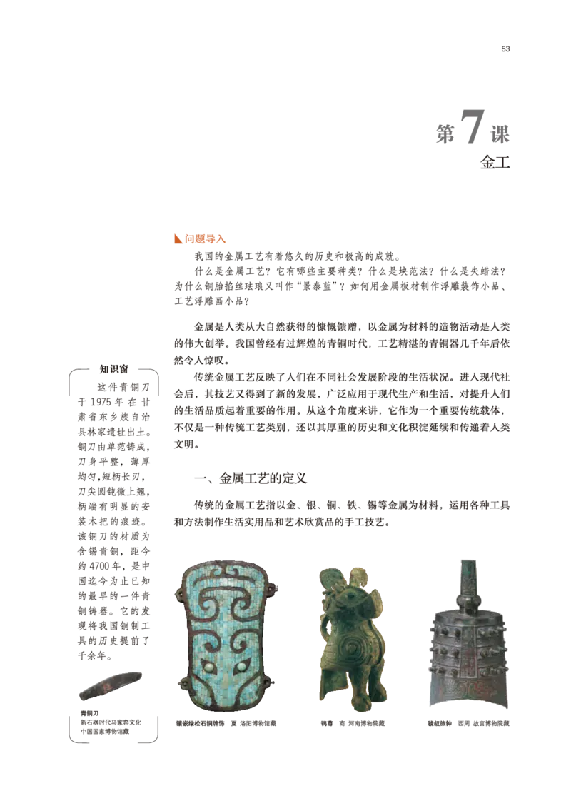 鲁美版美术选修5高清教材_4-教培资料-26年最新资料-同步更新_初中高中教资_03科三专项（进去保存报考的学科即可）_02科三专项（笔记真题思维导图教学设计版本二）