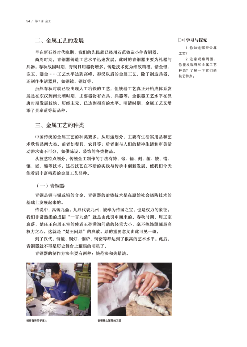 鲁美版美术选修5高清教材_4-教培资料-26年最新资料-同步更新_初中高中教资_03科三专项（进去保存报考的学科即可）_02科三专项（笔记真题思维导图教学设计版本二）