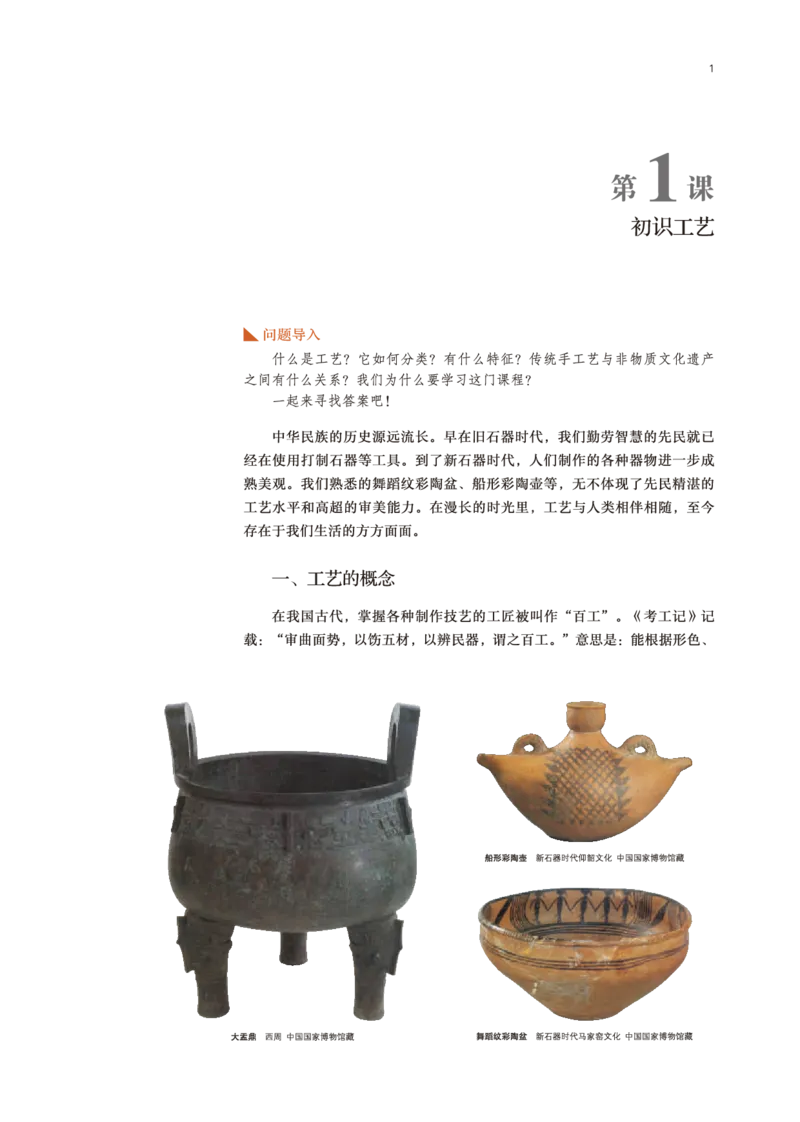 鲁美版美术选修5高清教材_4-教培资料-26年最新资料-同步更新_初中高中教资_03科三专项（进去保存报考的学科即可）_02科三专项（笔记真题思维导图教学设计版本二）