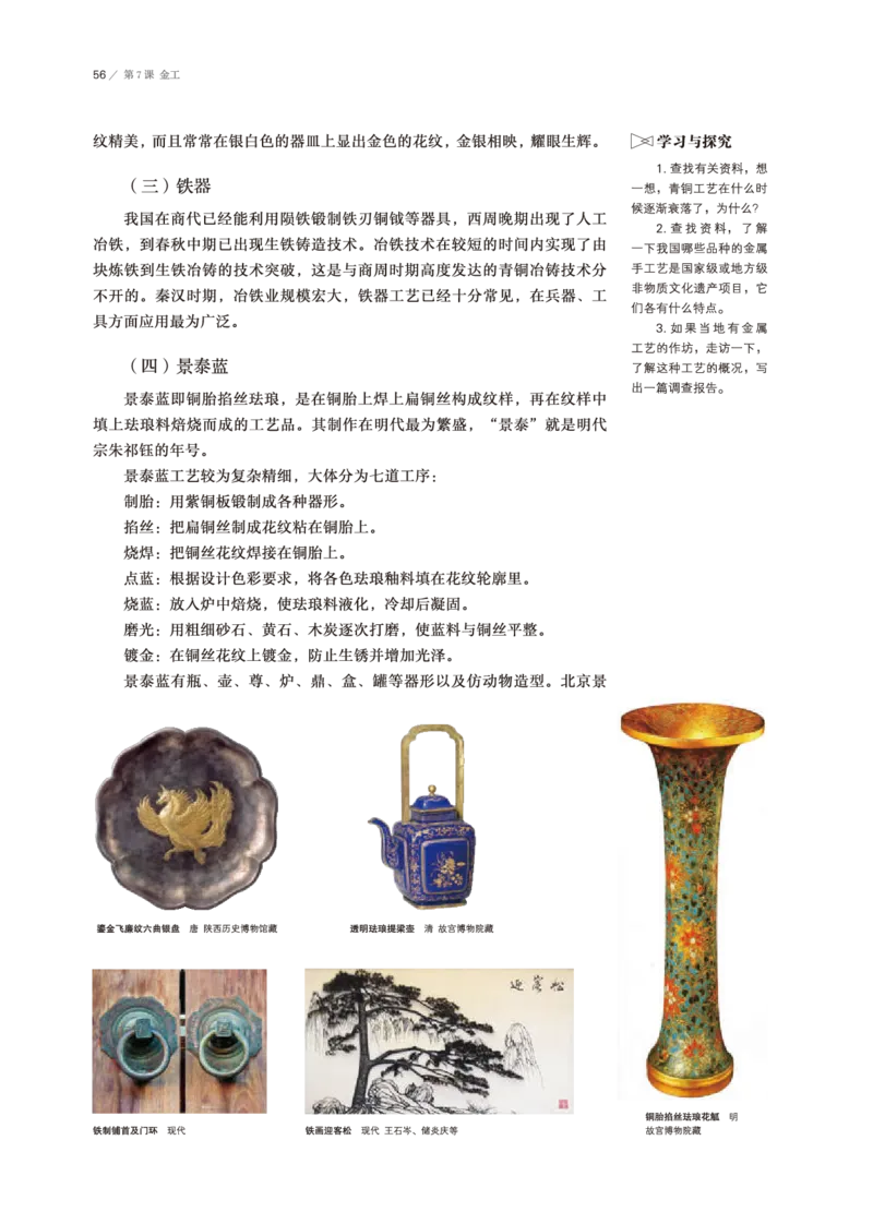 鲁美版美术选修5高清教材_4-教培资料-26年最新资料-同步更新_初中高中教资_03科三专项（进去保存报考的学科即可）_02科三专项（笔记真题思维导图教学设计版本二）