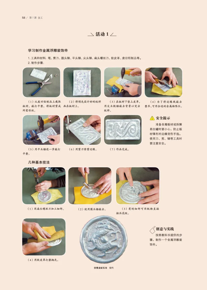 鲁美版美术选修5高清教材_4-教培资料-26年最新资料-同步更新_初中高中教资_03科三专项（进去保存报考的学科即可）_02科三专项（笔记真题思维导图教学设计版本二）