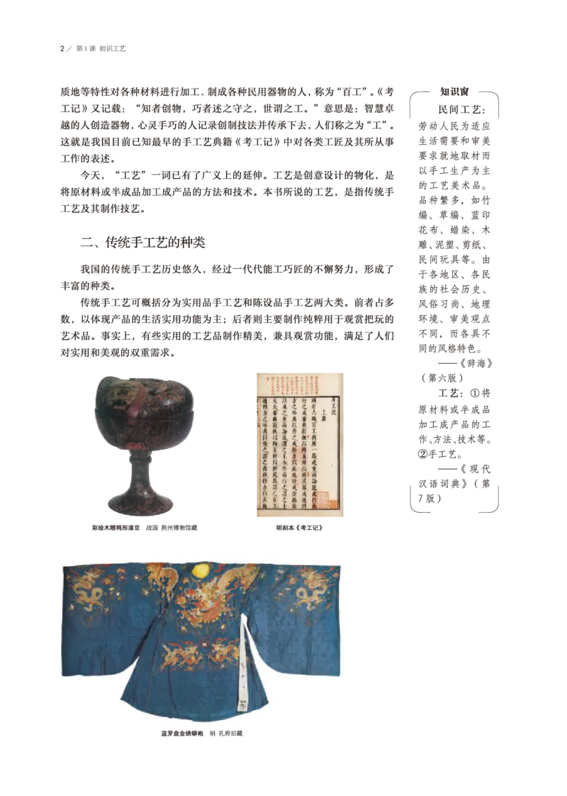 鲁美版美术选修5高清教材_4-教培资料-26年最新资料-同步更新_初中高中教资_03科三专项（进去保存报考的学科即可）_02科三专项（笔记真题思维导图教学设计版本二）